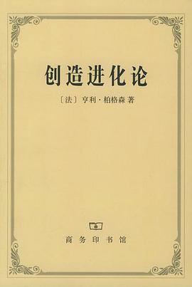 创造进化论
