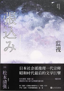 监视