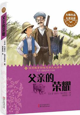 父亲的荣耀