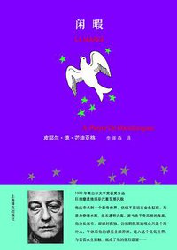 闲暇