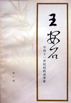 王安石