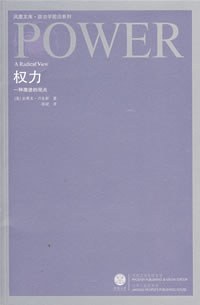 权力