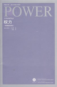 权力 (江苏人民出版社 2008)