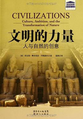 文明的力量