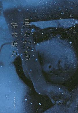 星々たち