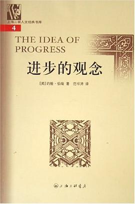 进步的观念