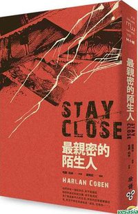 最亲密的陌生人 (脸谱 2013)