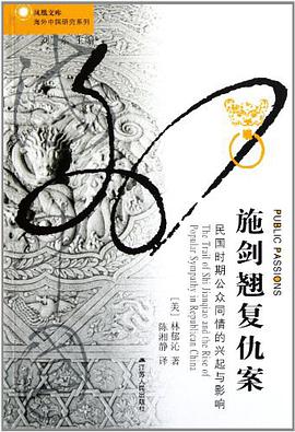 施剑翘复仇案