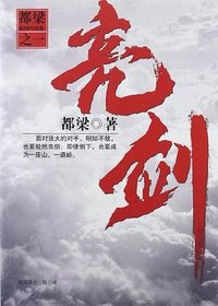 亮剑 (北京联合出版公司 2012)