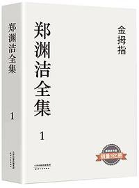 金拇指