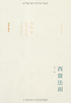 西窗法雨