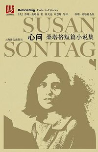 心问（全布面精装） (上海译文出版社 2018)