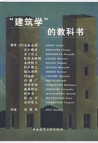 建筑学的教科书