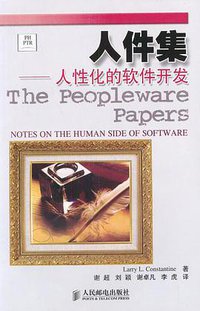 人件集 (人民邮电出版社 1900)