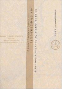奉天三十年 (湖北人民出版社 2007)