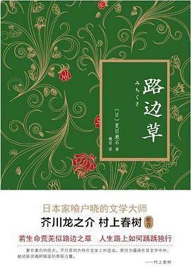 路边草