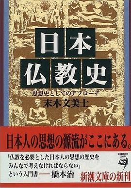 日本仏教史