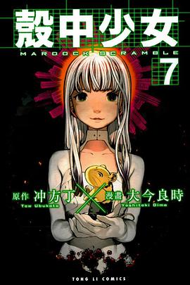 殼中少女 07 (完)