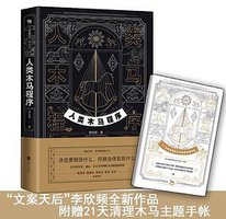 人类木马程序 (北京联合出版公司 2019)