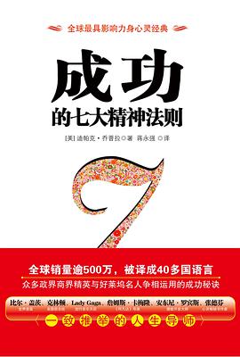 成功的七大精神法则