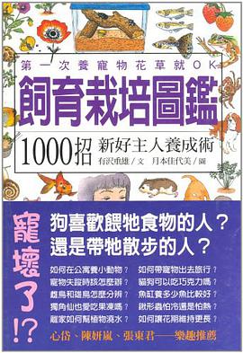 飼育栽培圖鑑