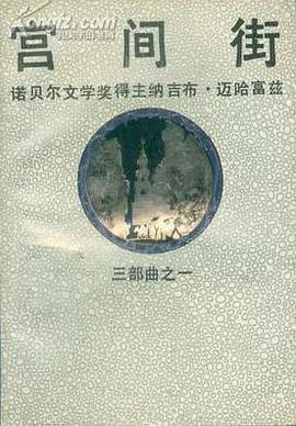 宫间街