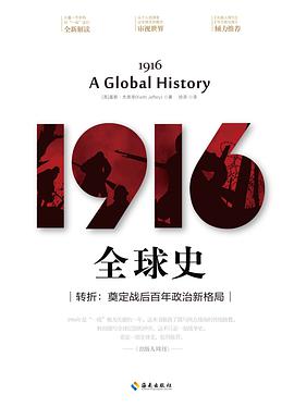 1916:全球史