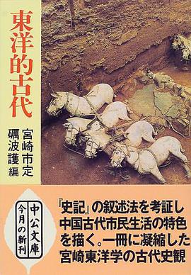 東洋的古代