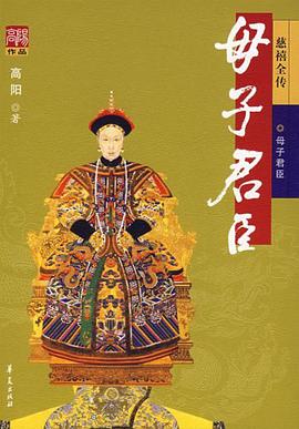 母子君臣