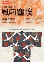 風前塵埃