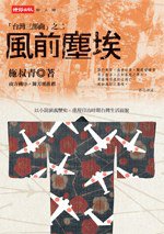 風前塵埃 (時報文化 2008)