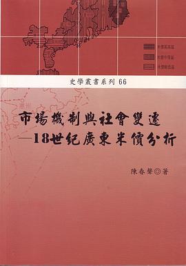 市場機制與社會變遷