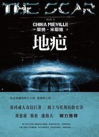 地疤 (重庆大学出版社/楚尘文化 2013)