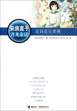 直到花豆煮熟