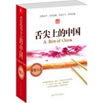 舌尖上的中国