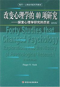 改变心理学的40项研究 (轻工业 2004)