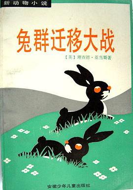 兔群迁移大战