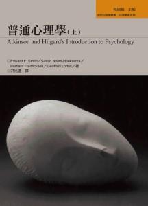 普通心理学（上）