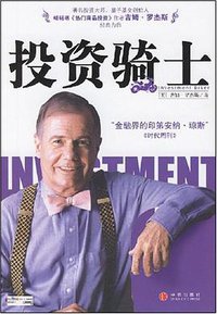 投资骑士 (中信出版社 2007)