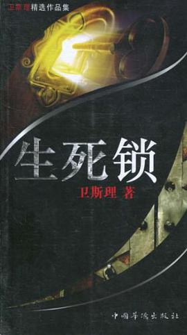 生死锁