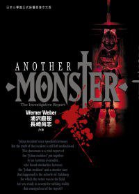 ANOTHER MONSTER (文化傳信 2010)