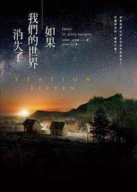如果我們的世界消失了 (寂寞 2016)