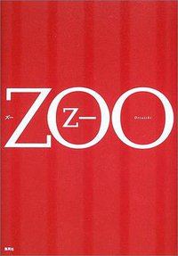 ZOO (集英社 2003)