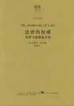 法律的权威 (法律出版社 2005)