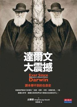達爾文大震撼
