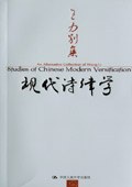 现代诗律学