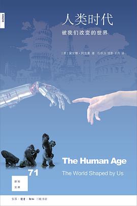 人类时代