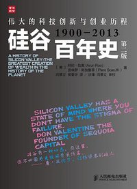 硅谷百年史 (人民邮电出版社 2014)