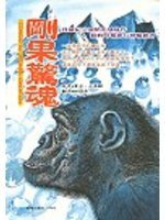刚果惊魂 (輕舟出版社 1983)