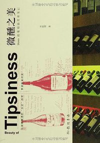微醺之美 (龙门书局 2012)